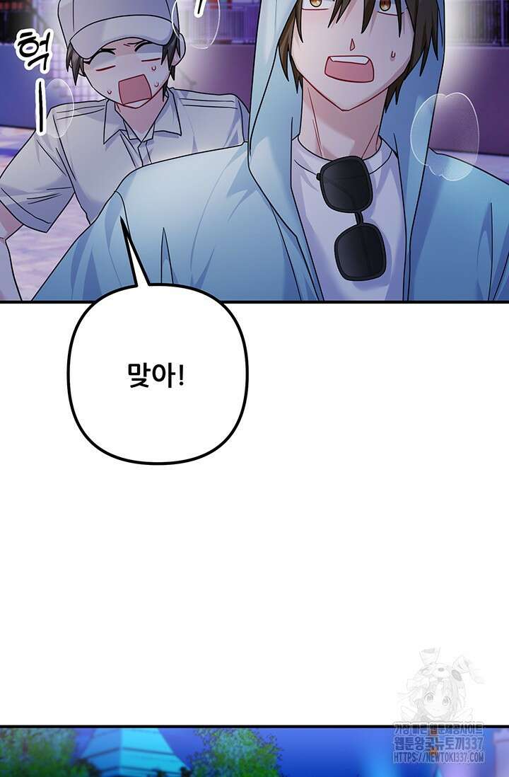 팬픽 탈출 백서 53화 22
