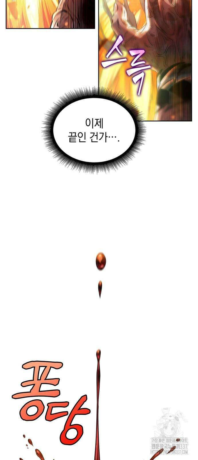 나노마신 208화 8