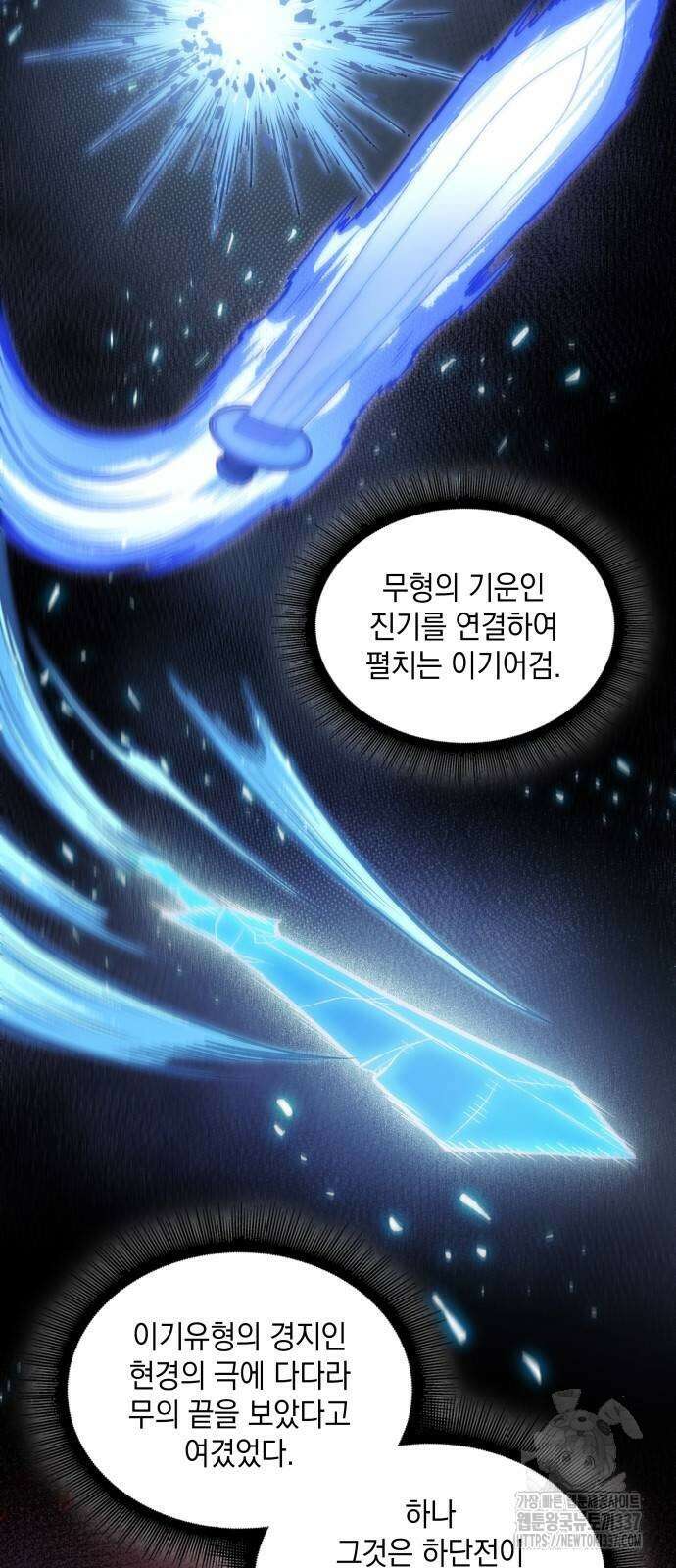 나노마신 208화 24