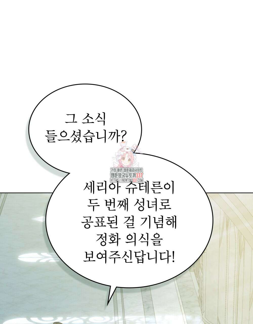 합법적 악역의 사정 85화 1