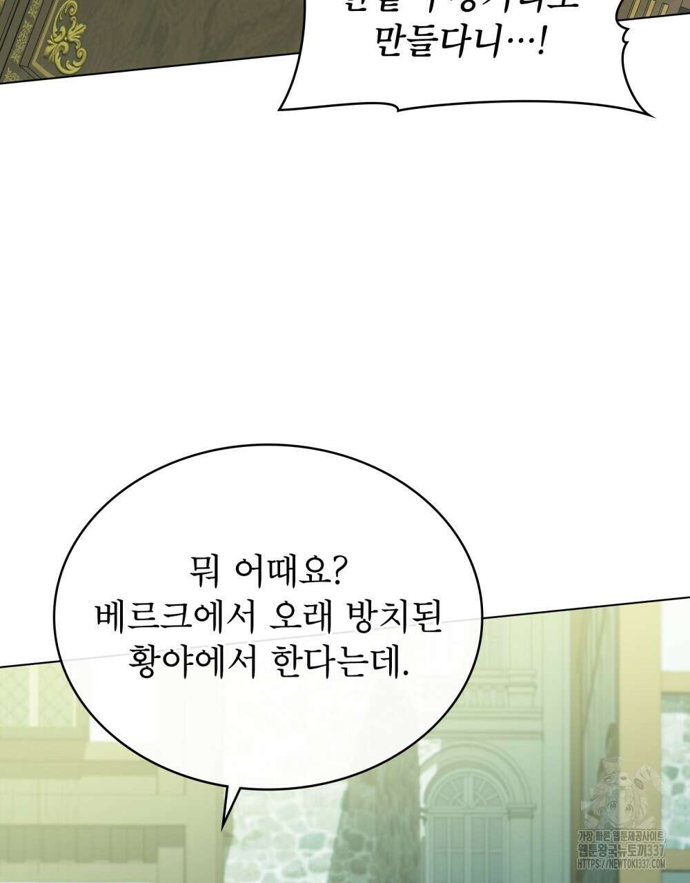 합법적 악역의 사정 85화 4