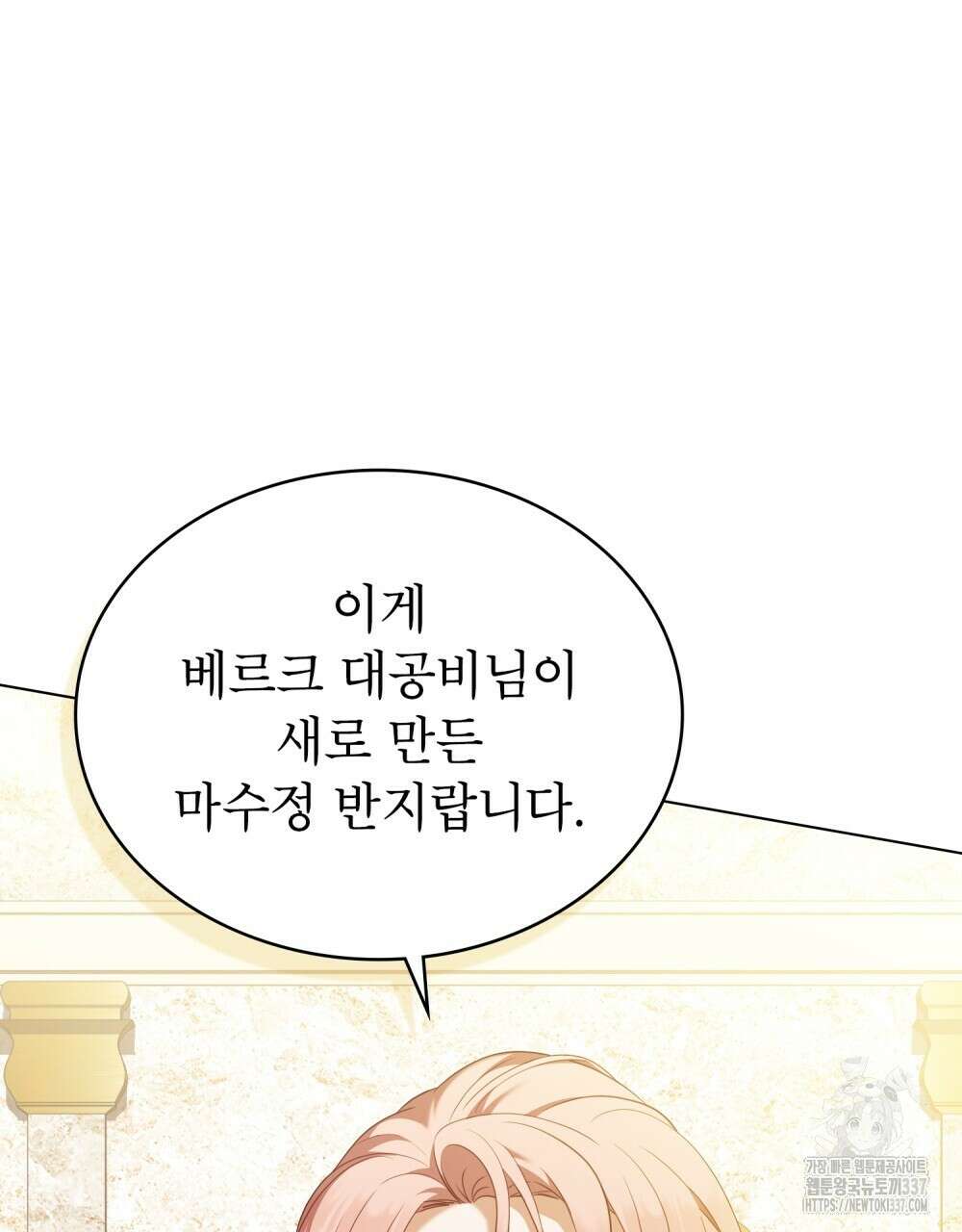 합법적 악역의 사정 85화 6