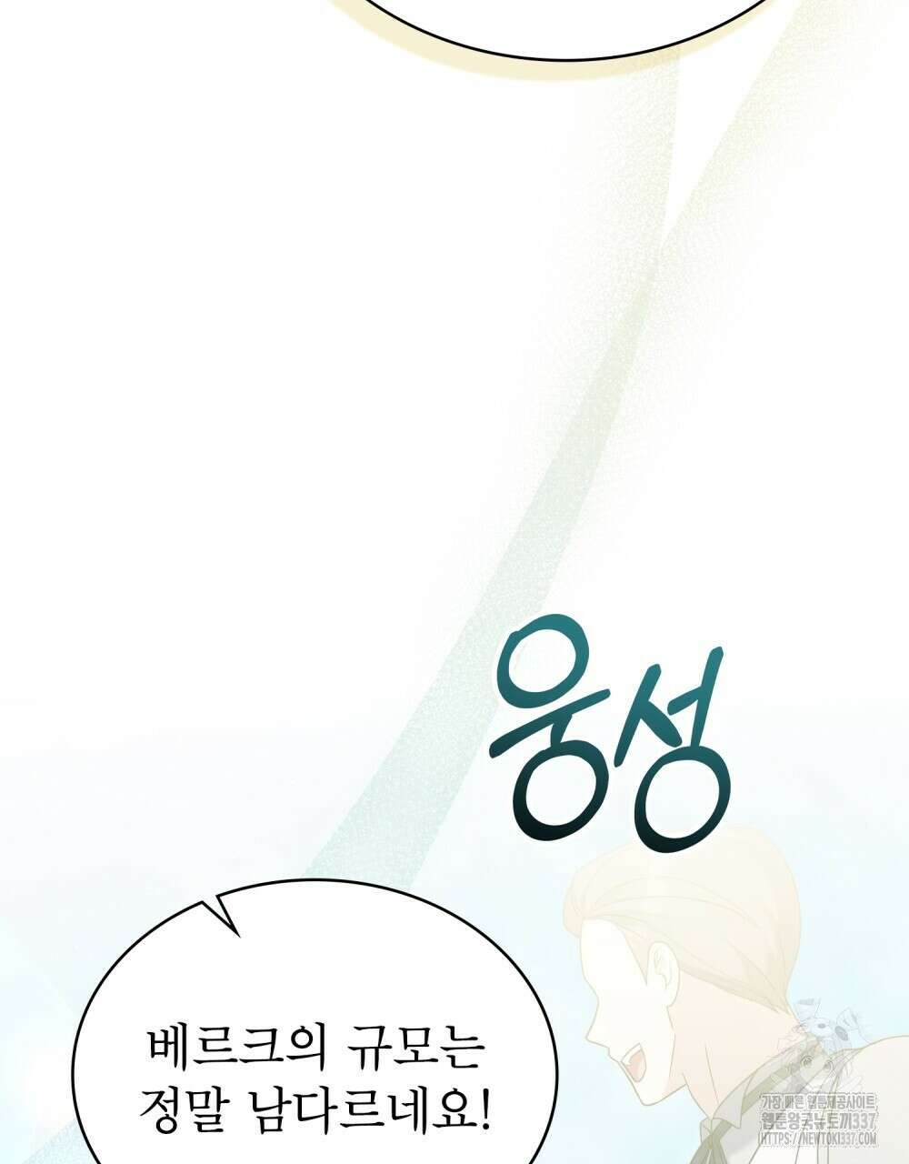합법적 악역의 사정 85화 8