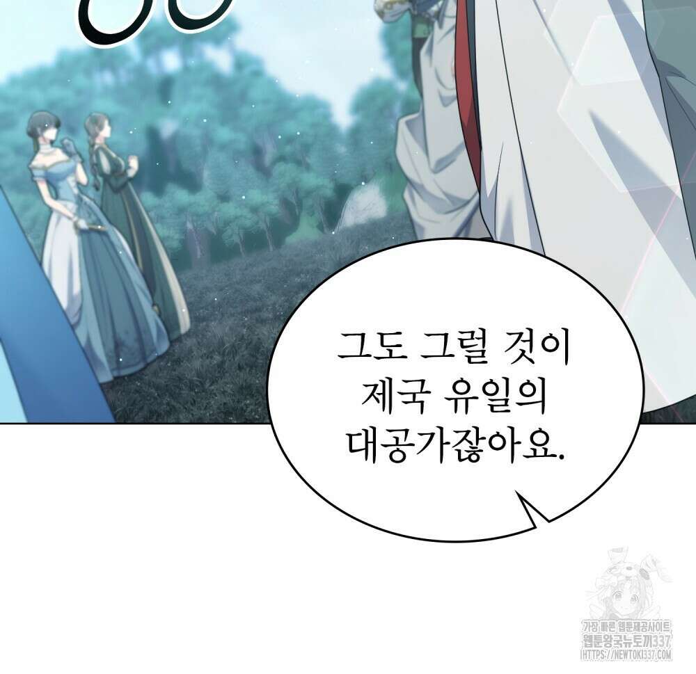 합법적 악역의 사정 85화 10