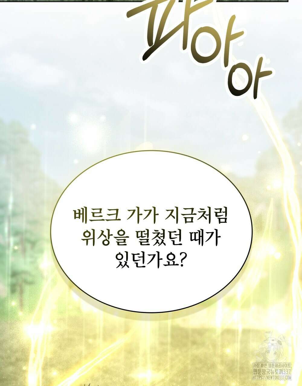 합법적 악역의 사정 85화 12