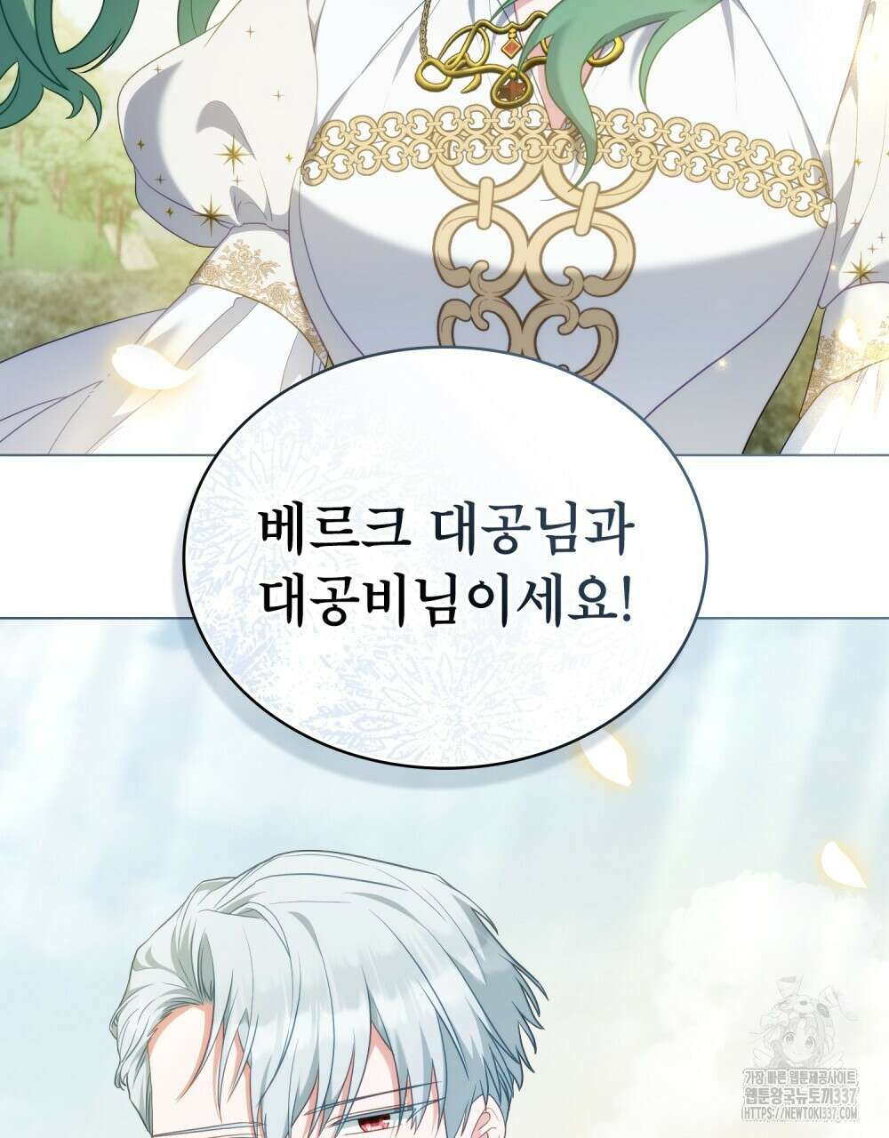 합법적 악역의 사정 85화 16