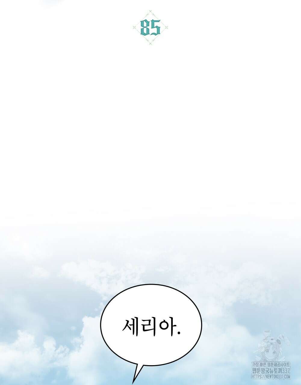 합법적 악역의 사정 85화 19