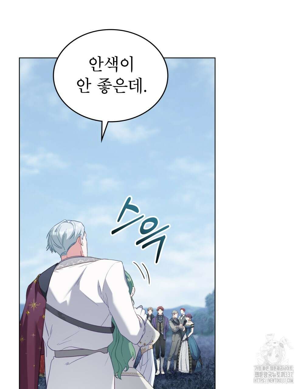합법적 악역의 사정 85화 21