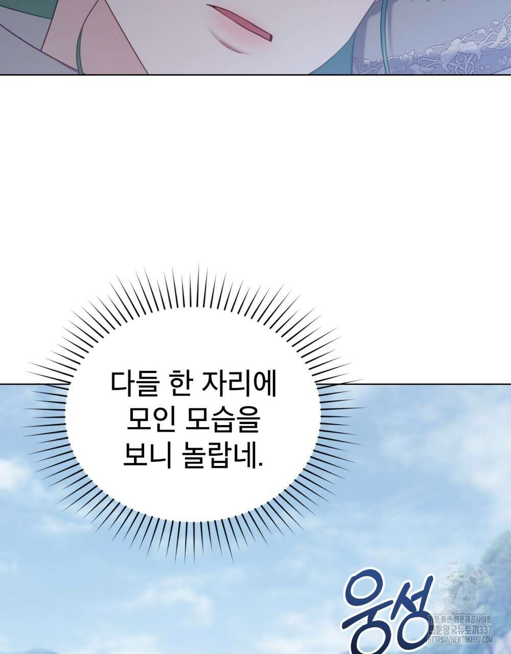 합법적 악역의 사정 85화 23