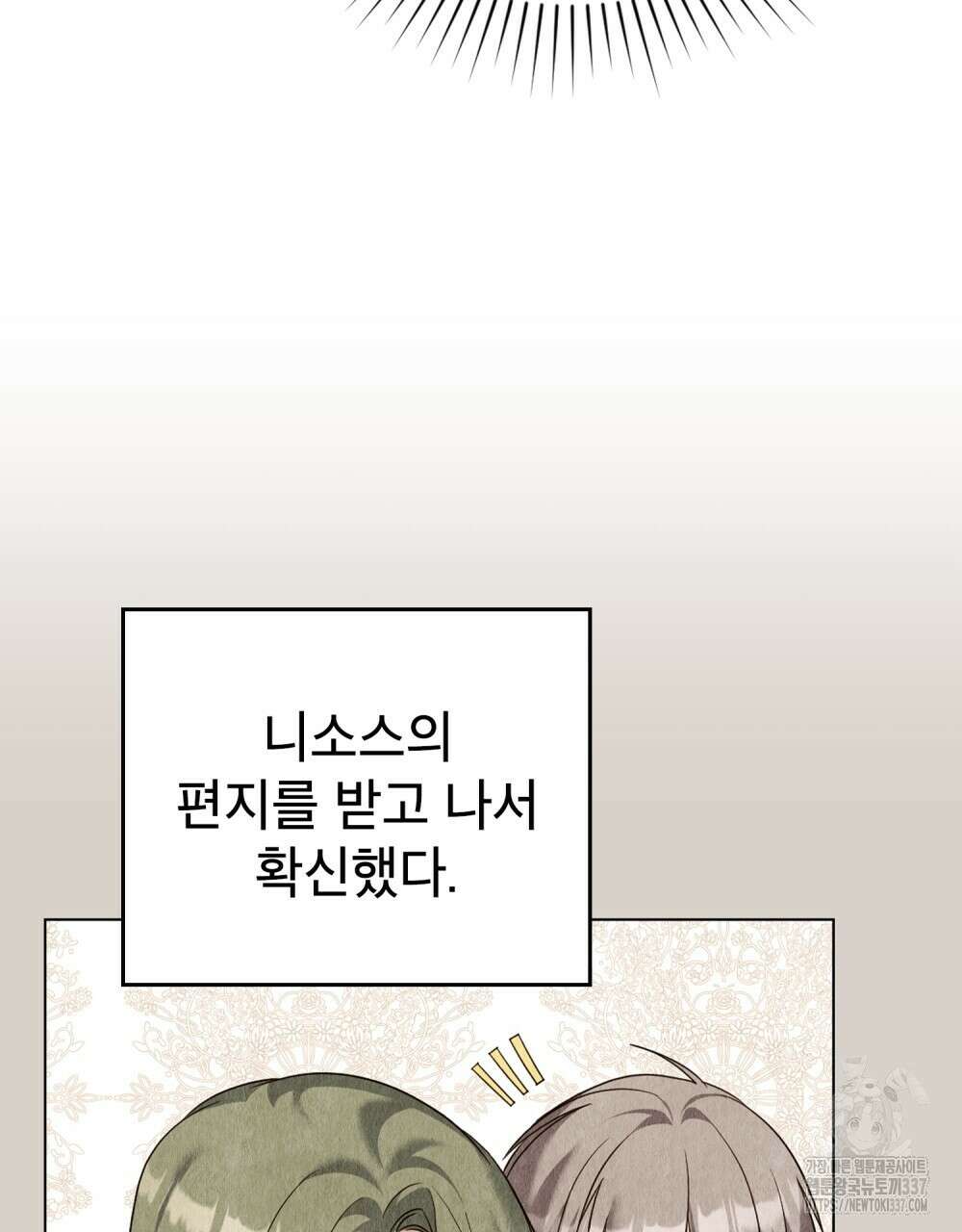 합법적 악역의 사정 85화 25