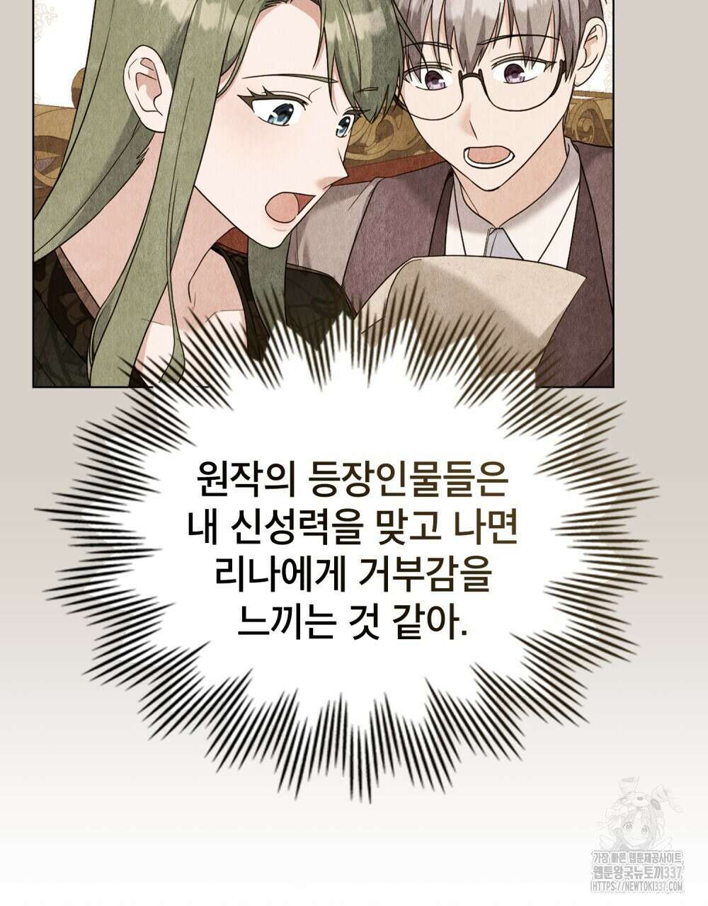 합법적 악역의 사정 85화 26
