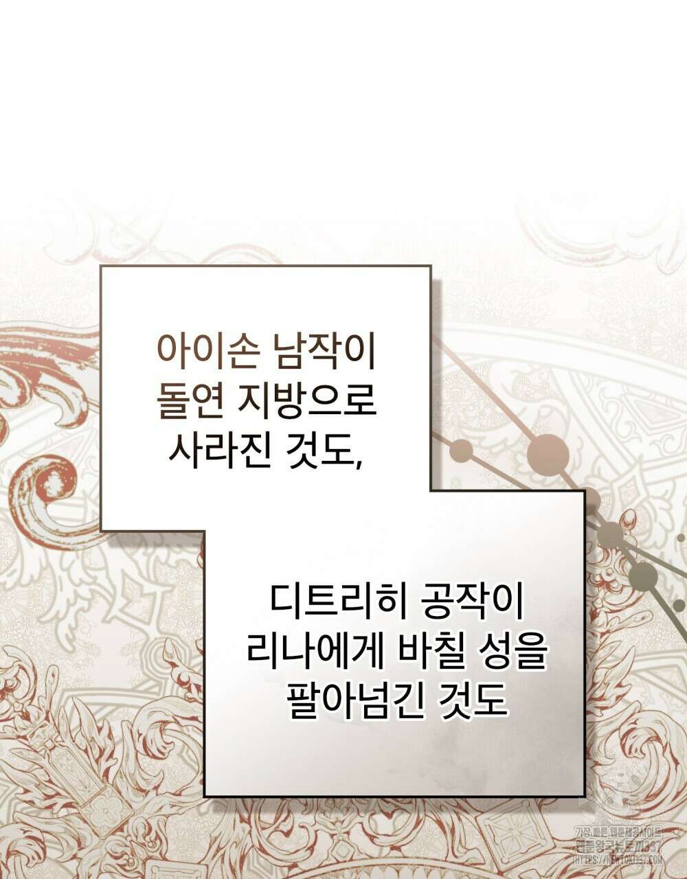 합법적 악역의 사정 85화 27
