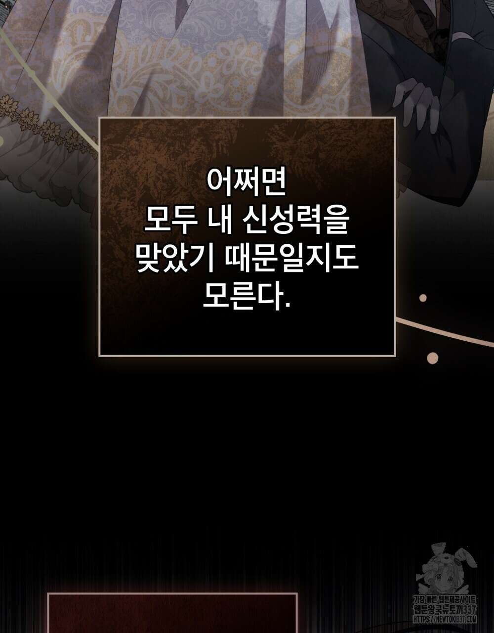 합법적 악역의 사정 85화 29