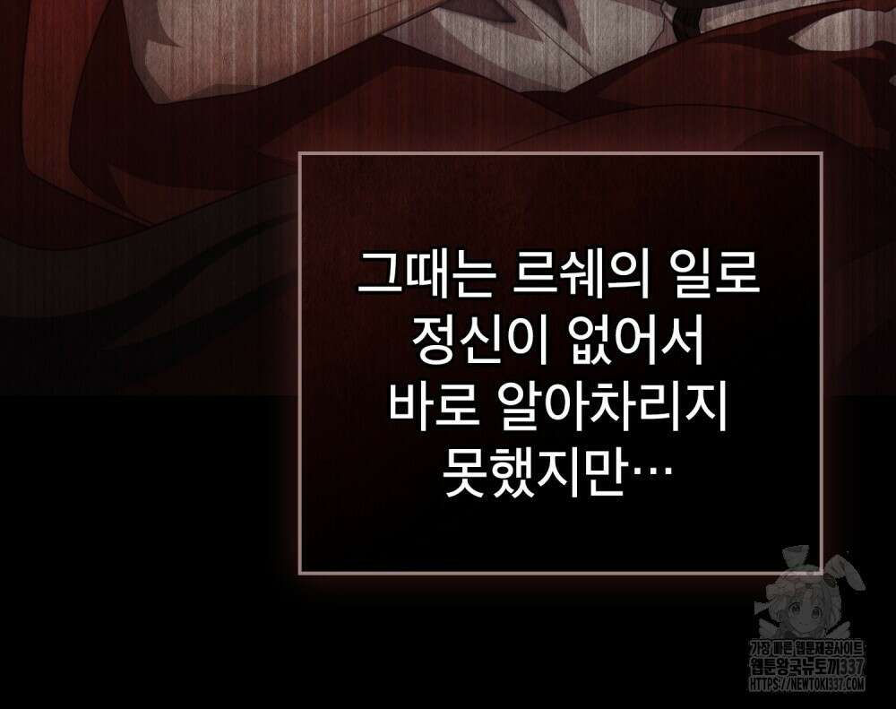 합법적 악역의 사정 85화 31