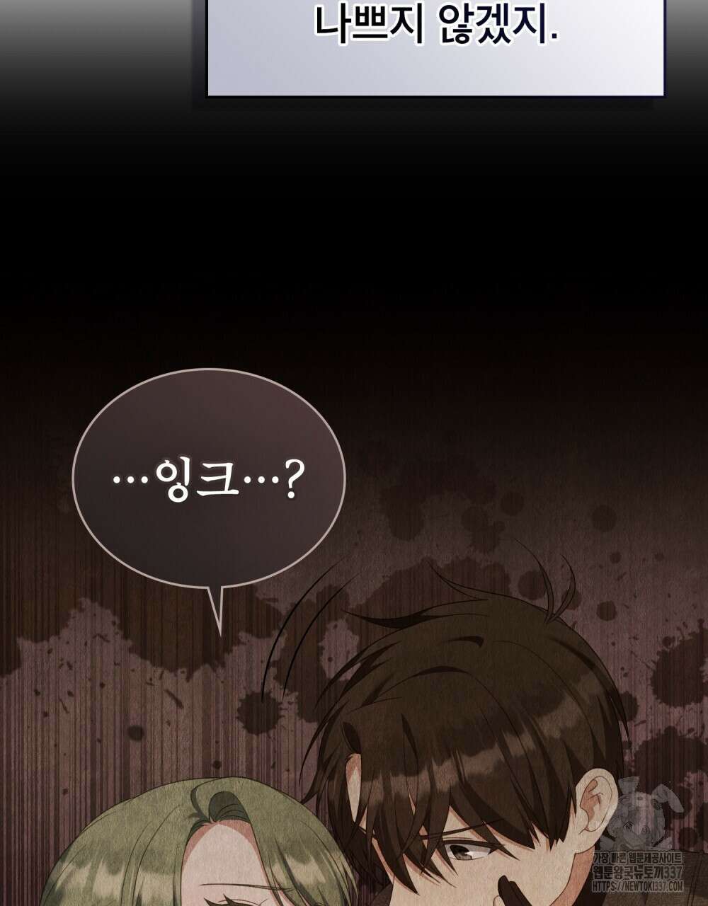 합법적 악역의 사정 85화 34