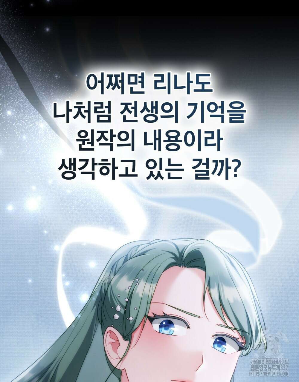 합법적 악역의 사정 85화 36