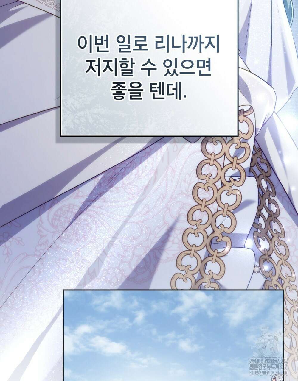 합법적 악역의 사정 85화 38