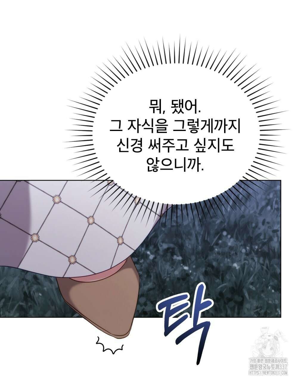 합법적 악역의 사정 85화 40
