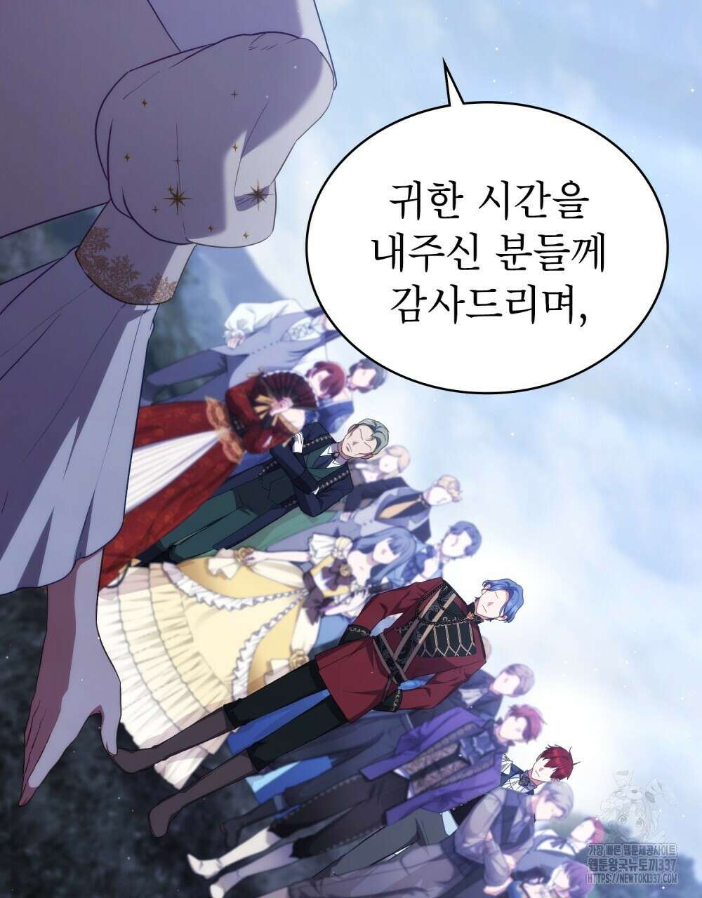 합법적 악역의 사정 85화 43