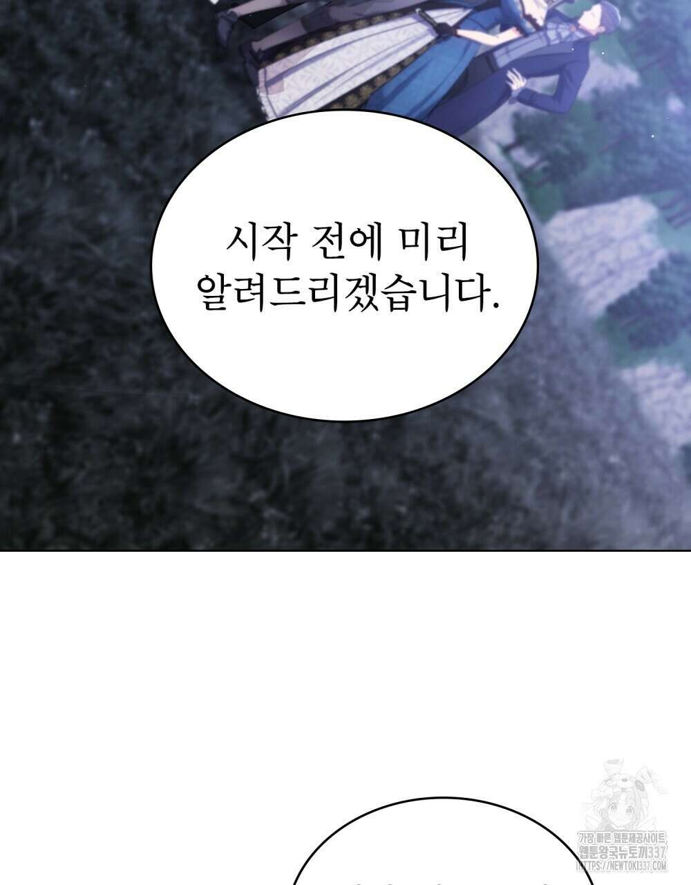 합법적 악역의 사정 85화 44