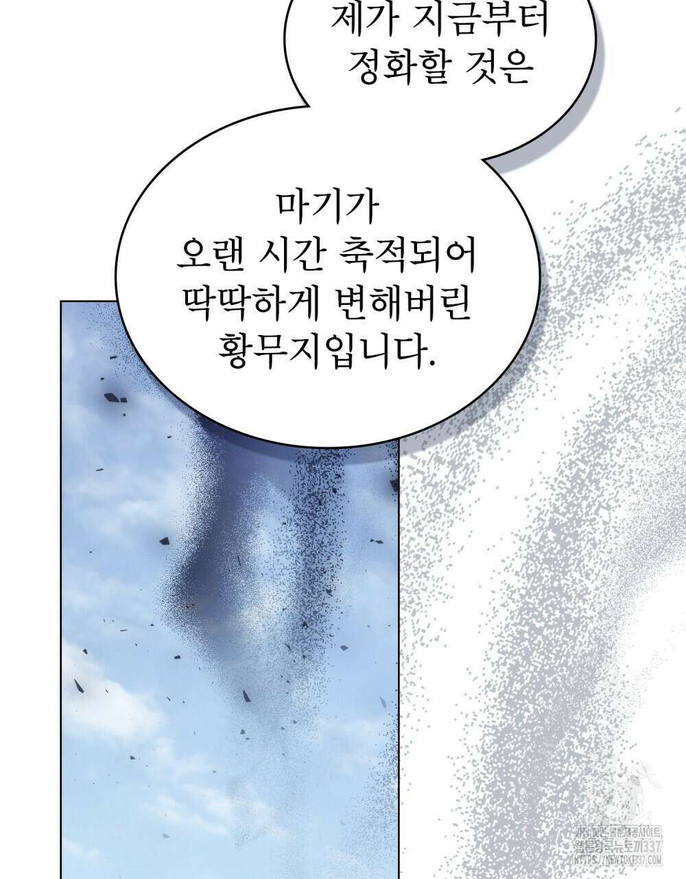 합법적 악역의 사정 85화 45