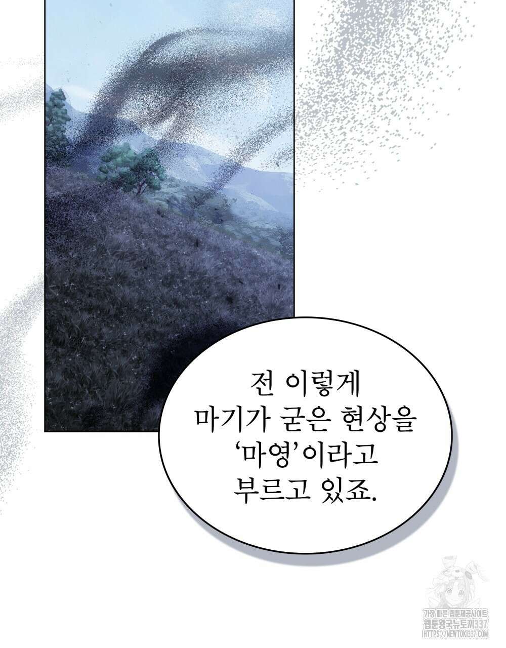 합법적 악역의 사정 85화 46