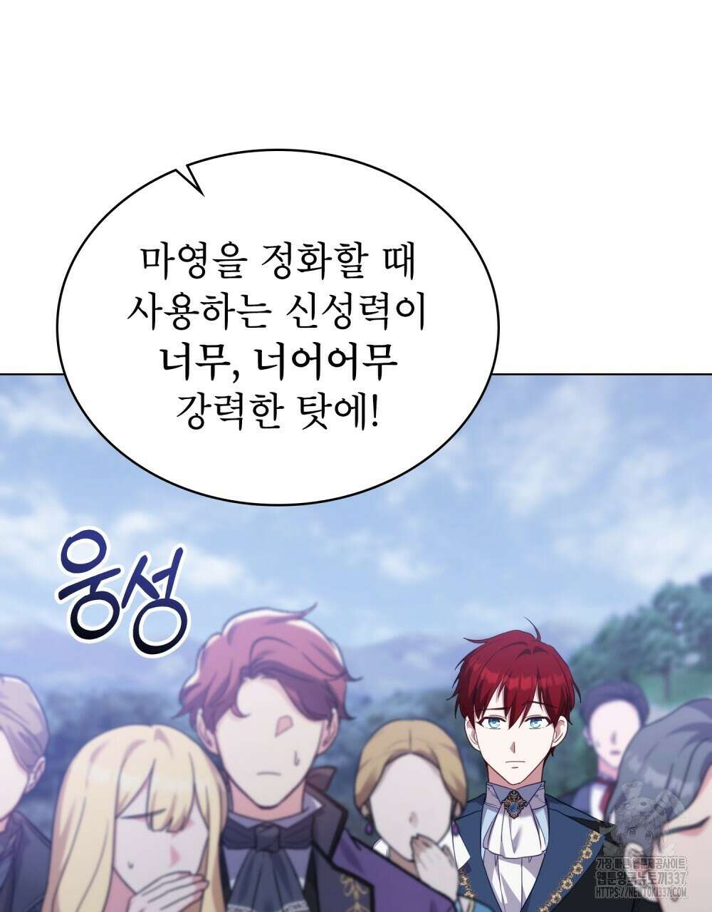 합법적 악역의 사정 85화 47
