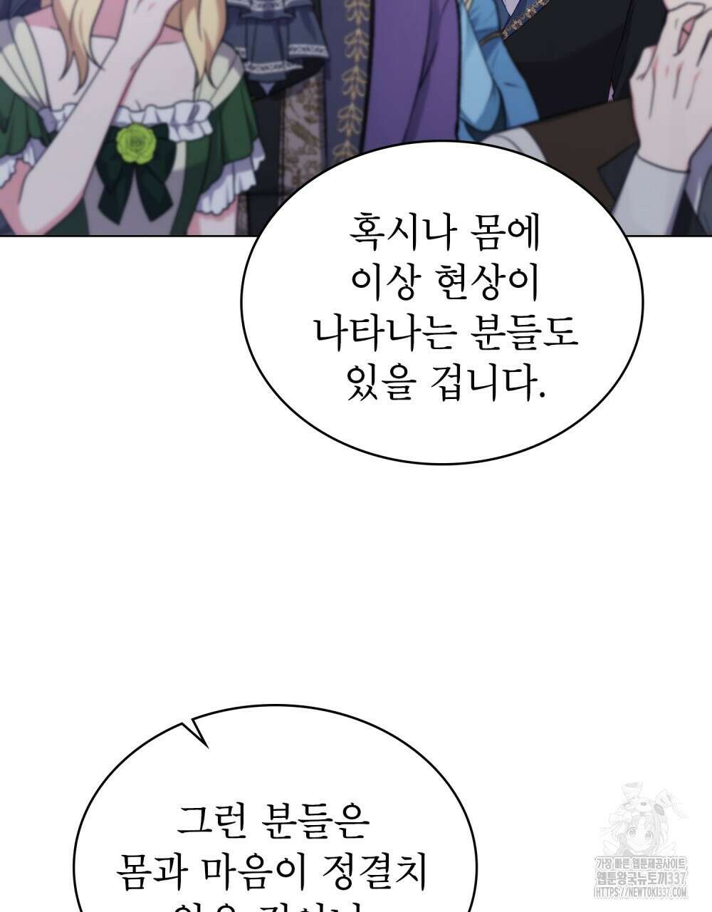 합법적 악역의 사정 85화 48