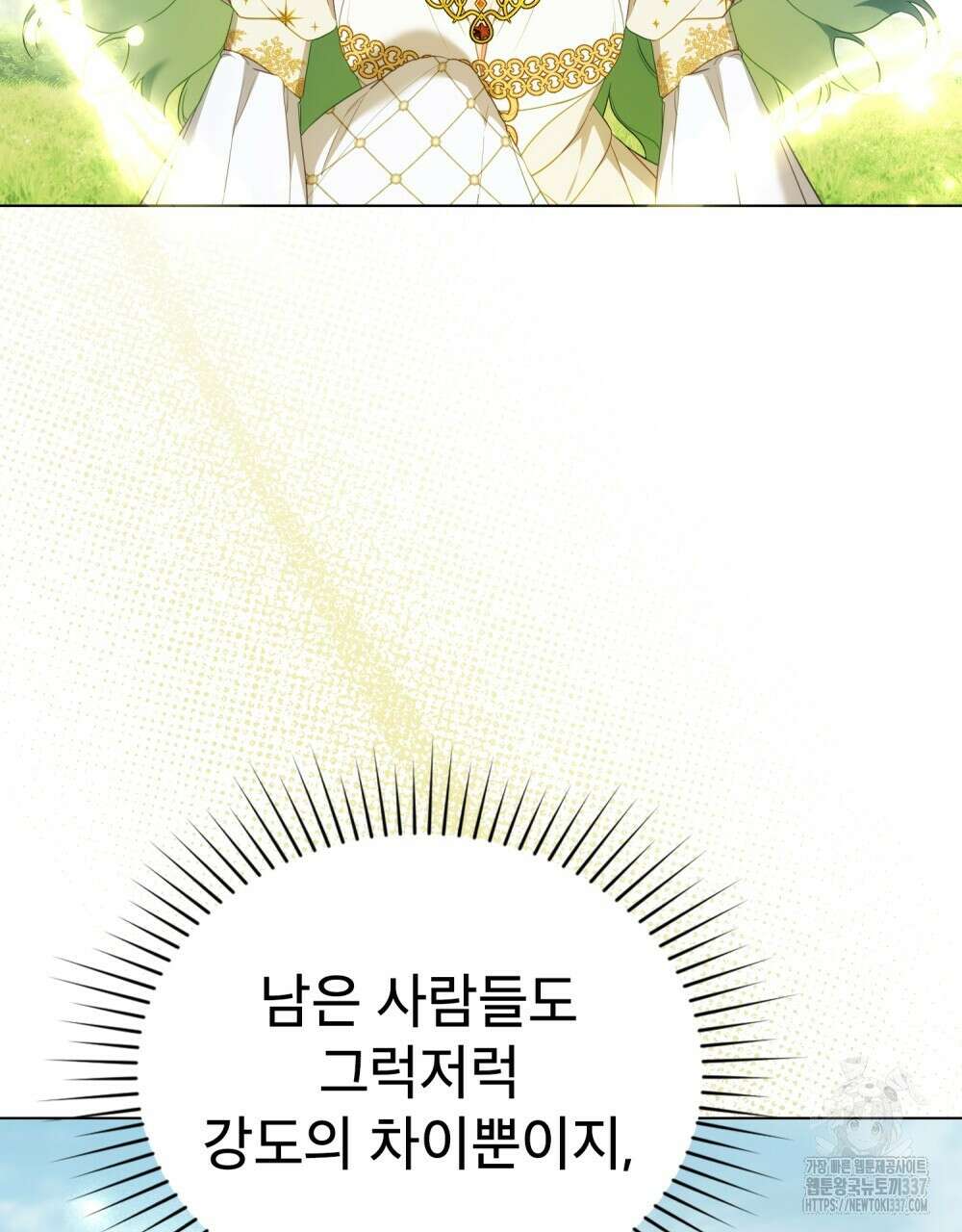 합법적 악역의 사정 85화 60