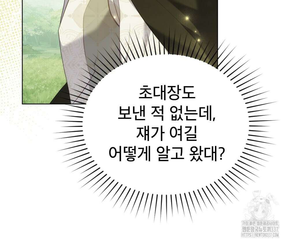 합법적 악역의 사정 85화 64