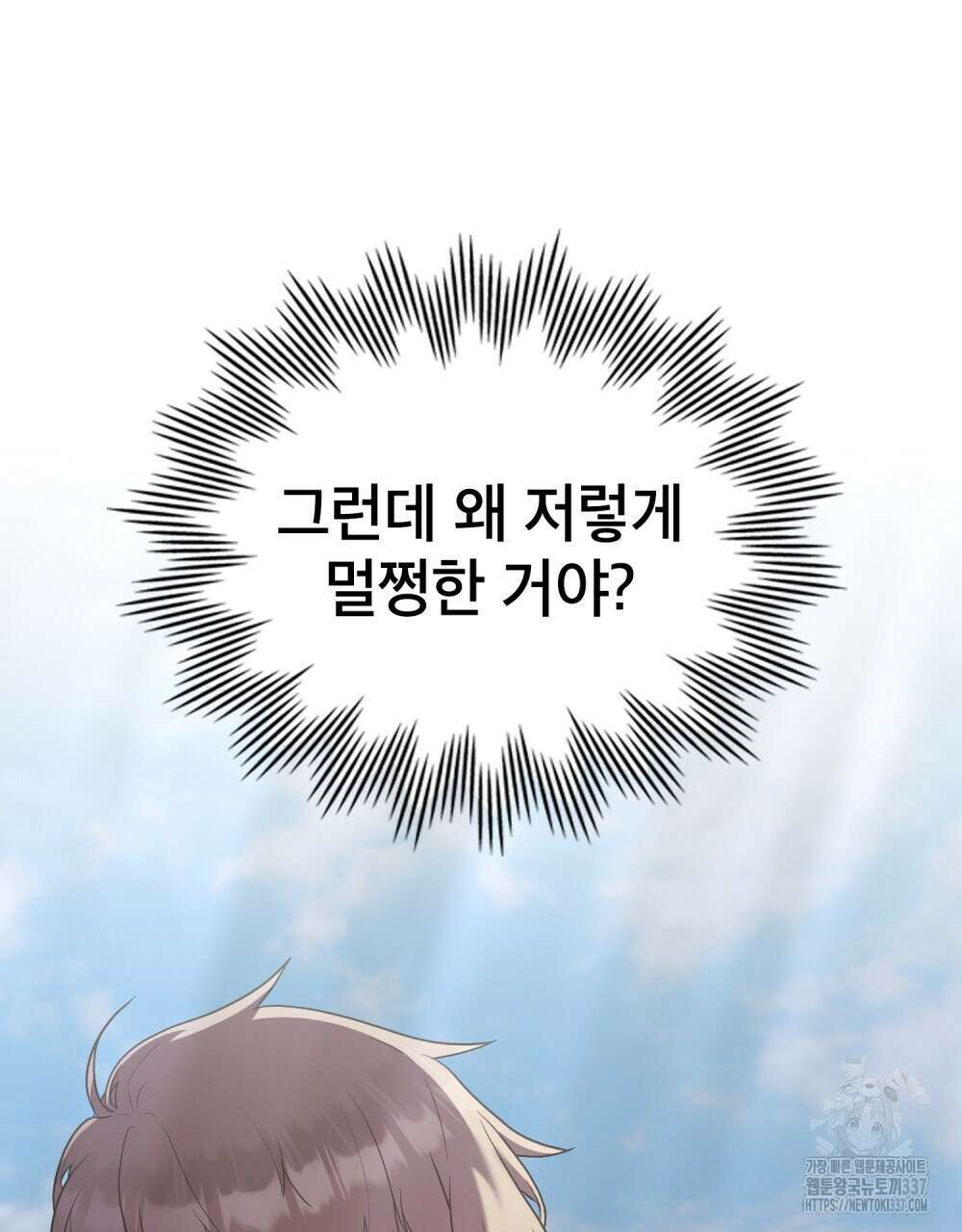 합법적 악역의 사정 85화 65