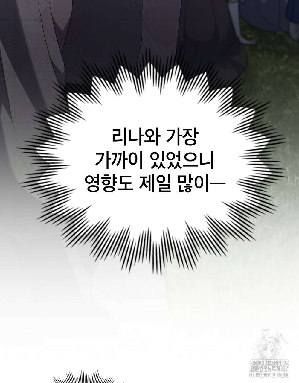 합법적 악역의 사정 85화 67