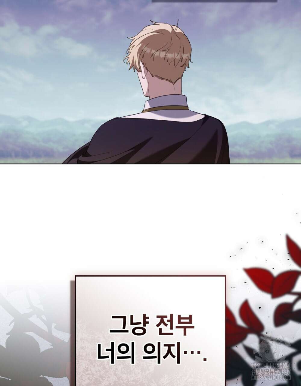 합법적 악역의 사정 85화 72