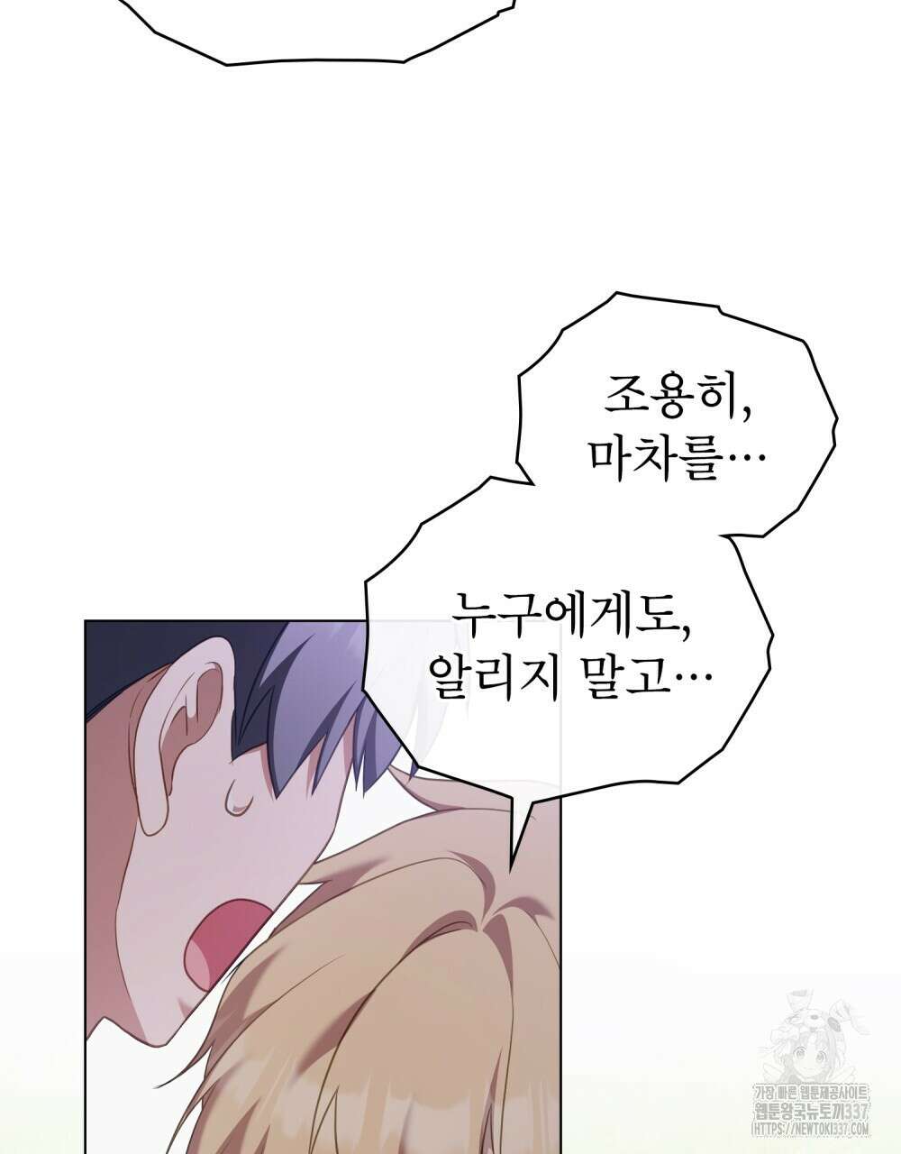 합법적 악역의 사정 85화 81