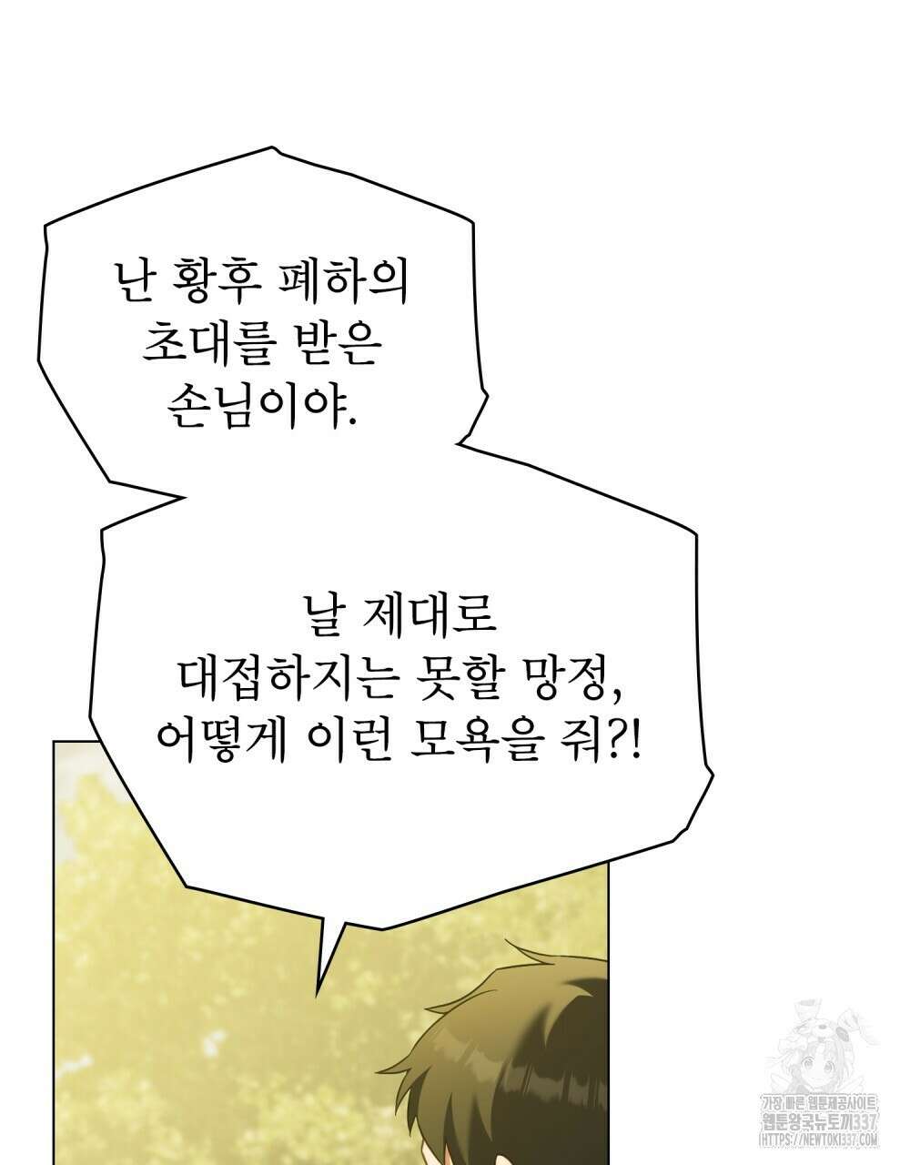 합법적 악역의 사정 85화 88
