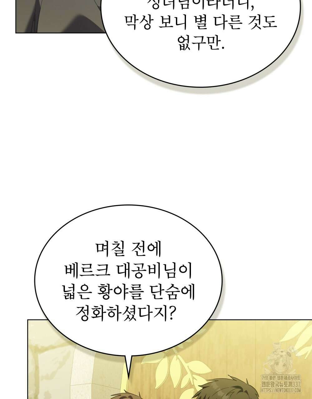 합법적 악역의 사정 85화 93
