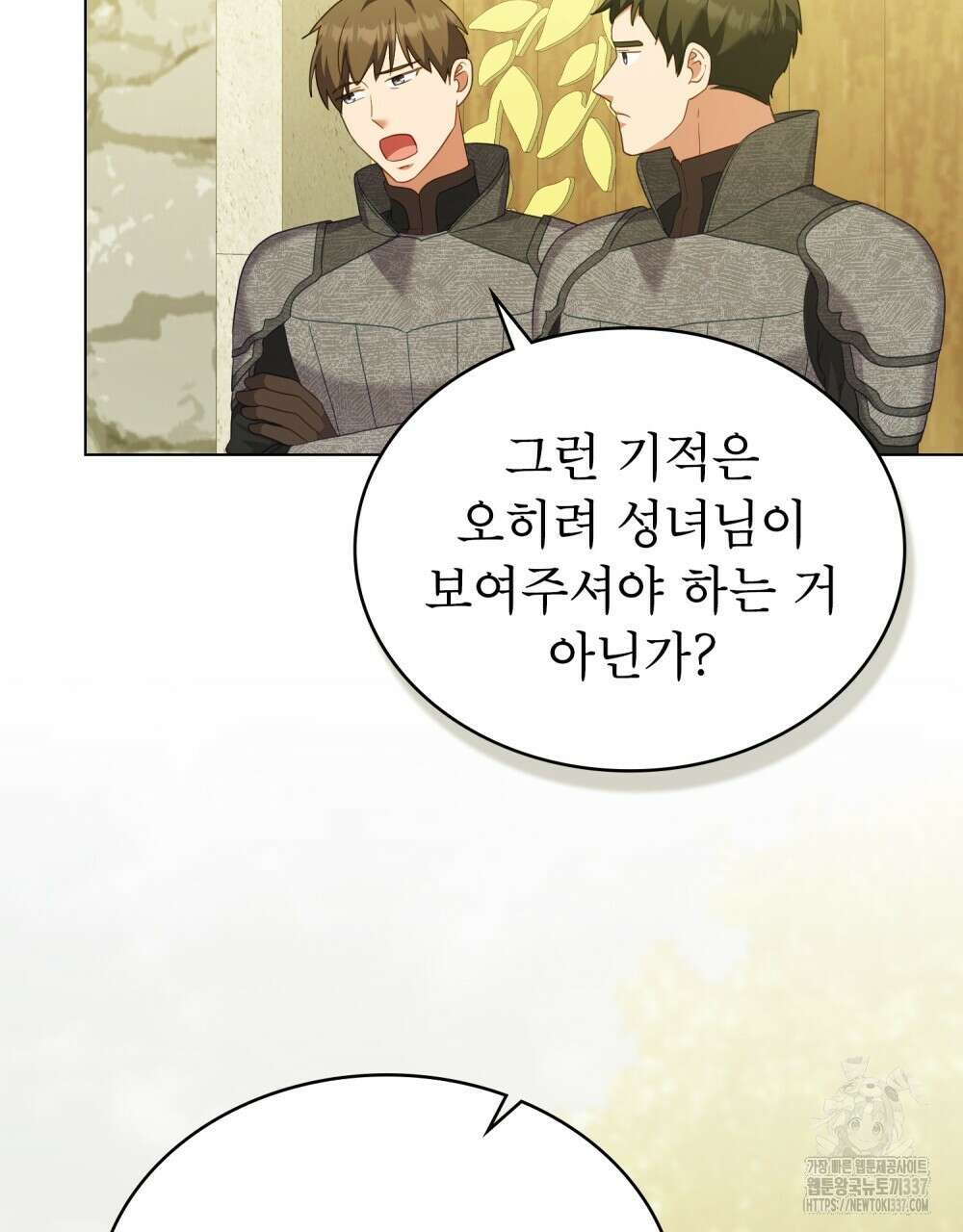 합법적 악역의 사정 85화 94
