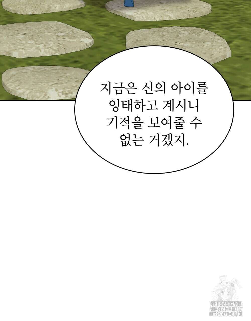합법적 악역의 사정 85화 96