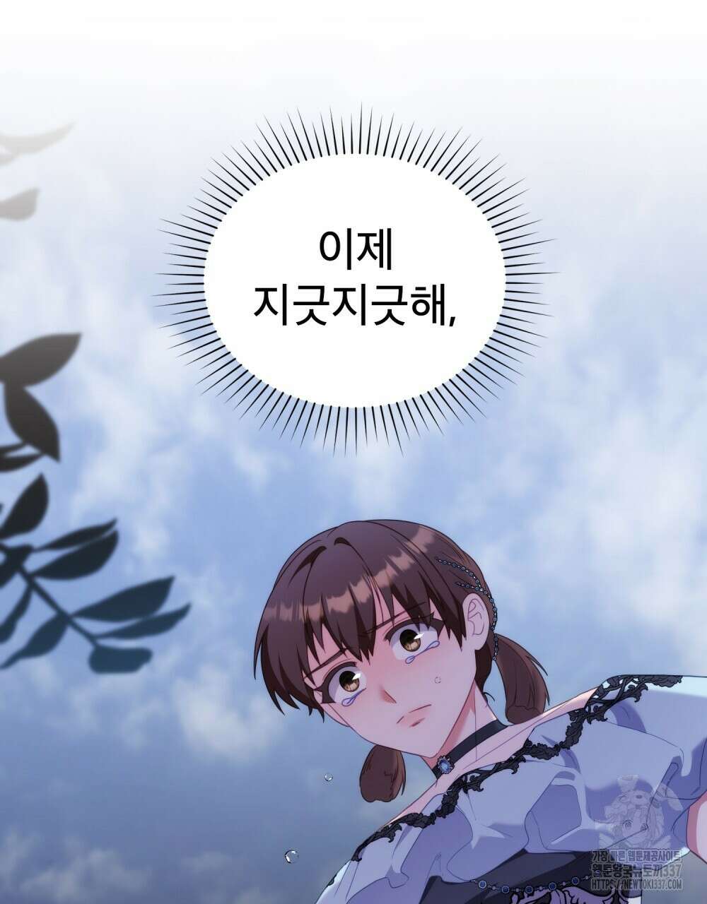 합법적 악역의 사정 85화 100