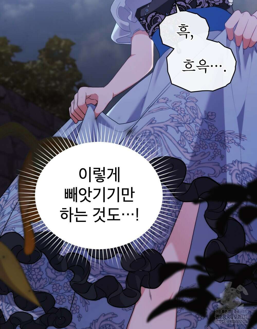 합법적 악역의 사정 85화 101