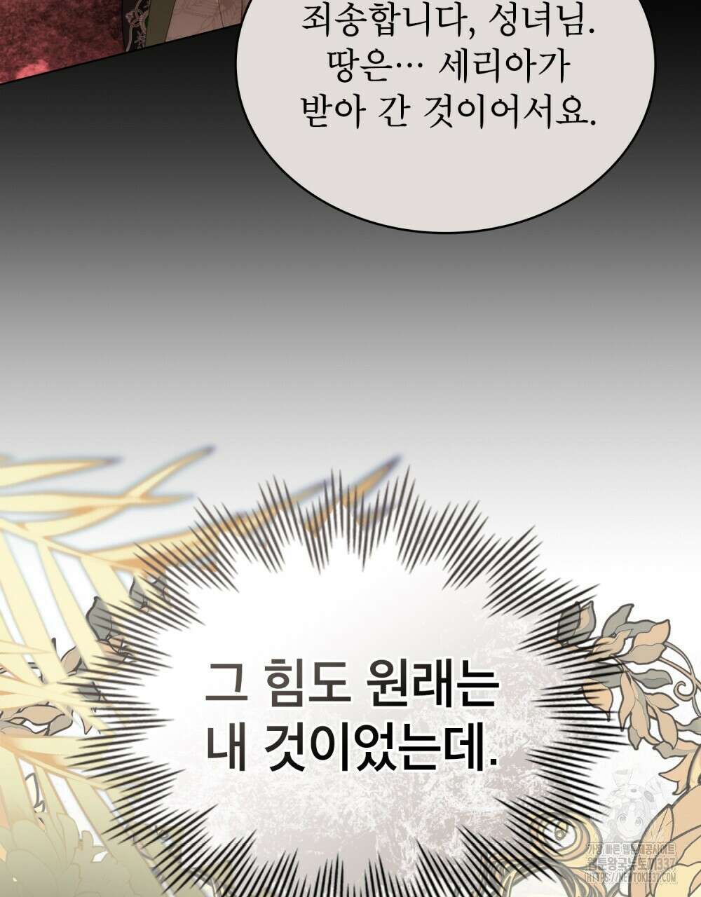 합법적 악역의 사정 85화 104