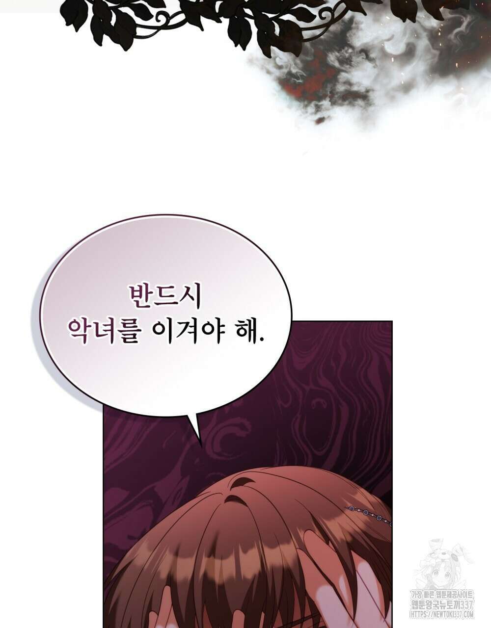 합법적 악역의 사정 85화 108