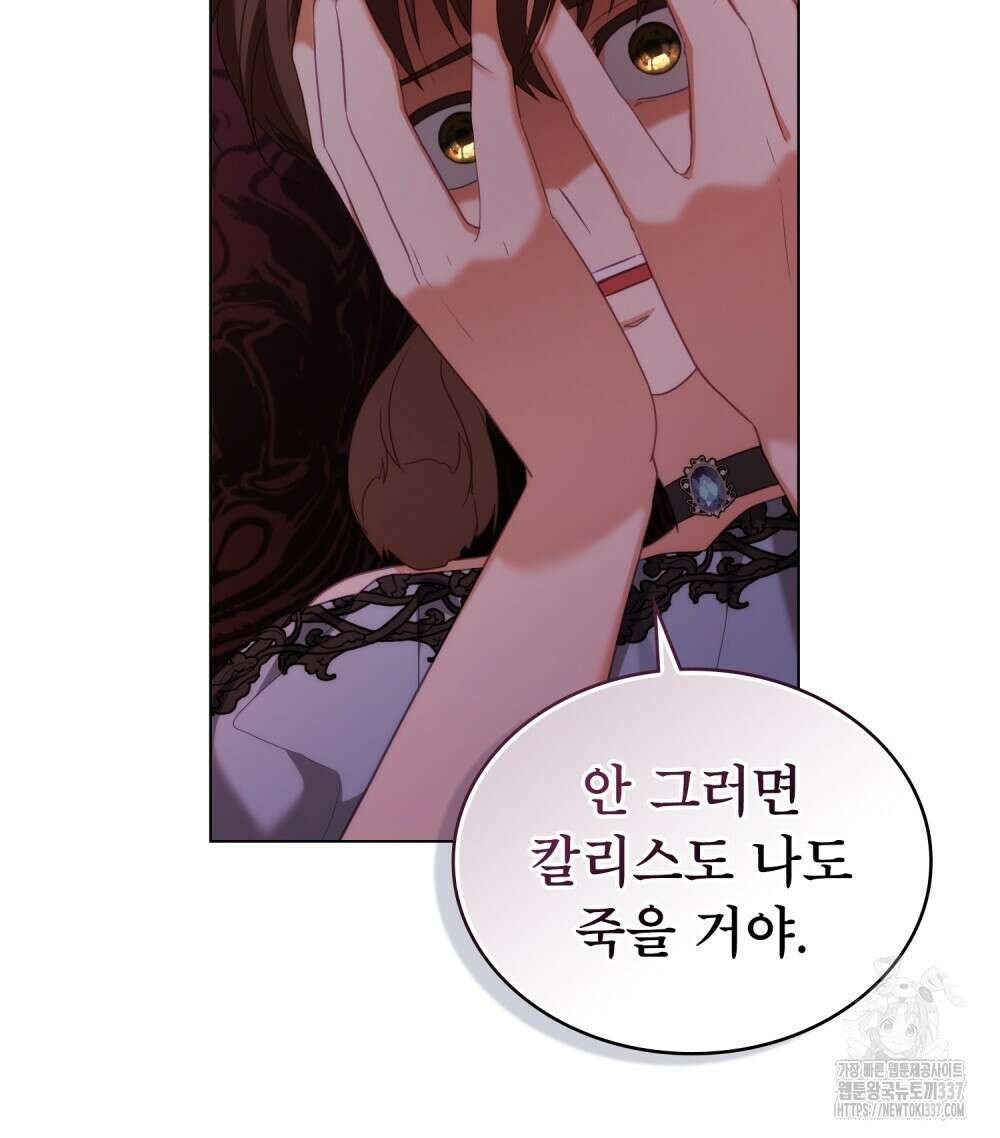 합법적 악역의 사정 85화 109