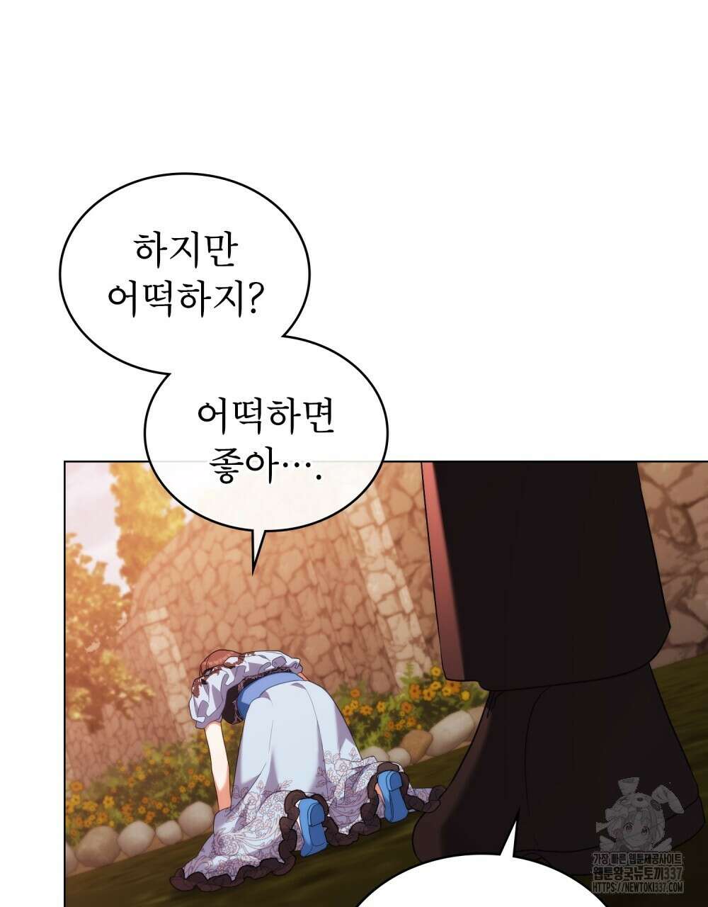 합법적 악역의 사정 85화 110