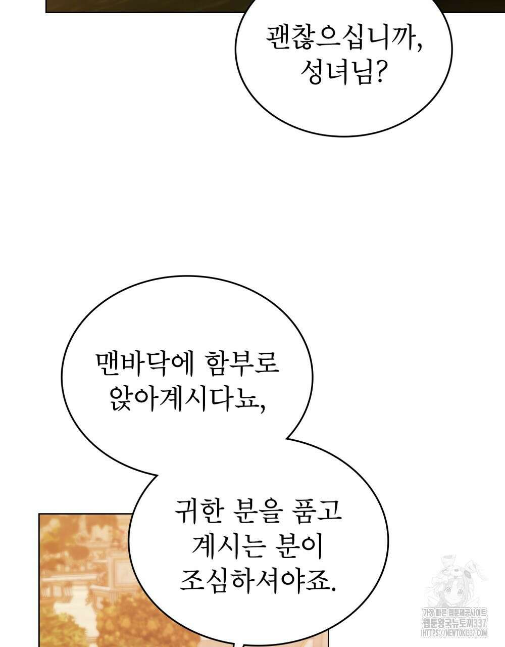 합법적 악역의 사정 85화 111