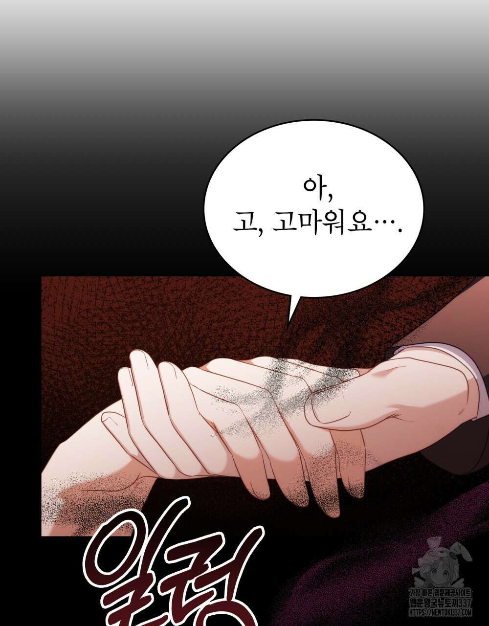 합법적 악역의 사정 85화 113