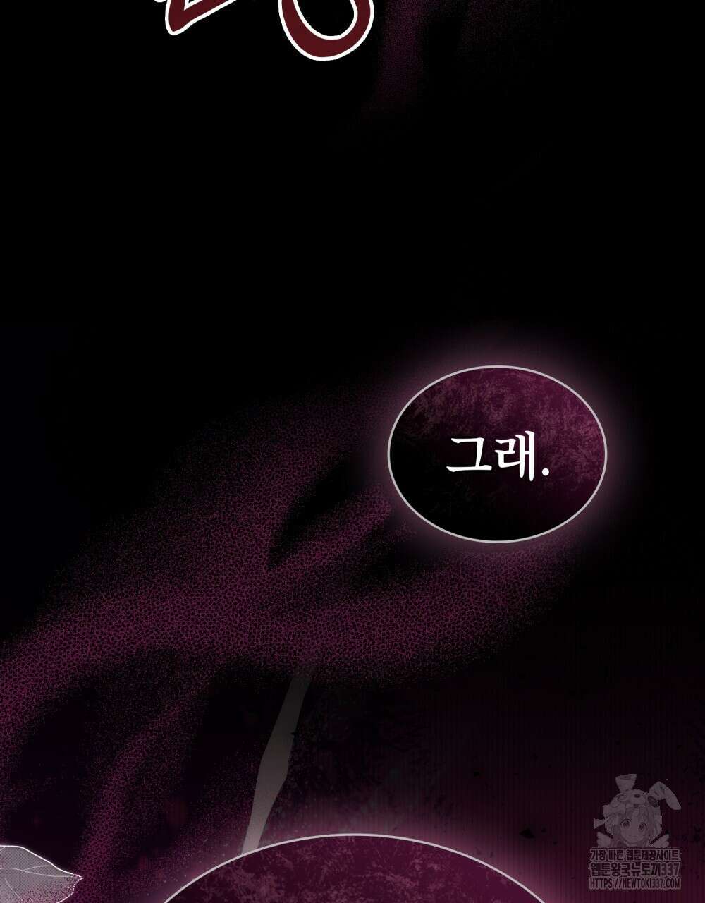 합법적 악역의 사정 85화 114
