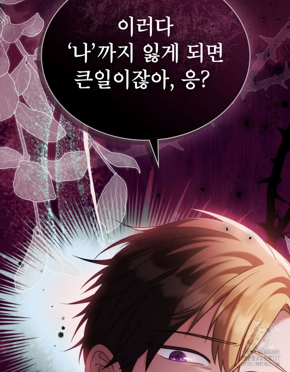 합법적 악역의 사정 85화 115