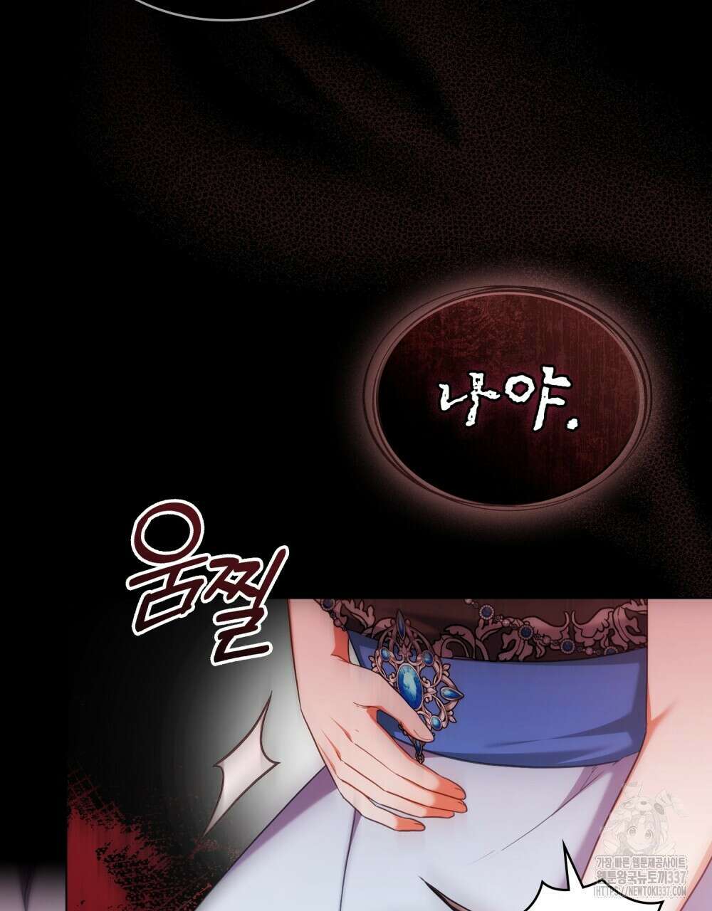 합법적 악역의 사정 85화 119