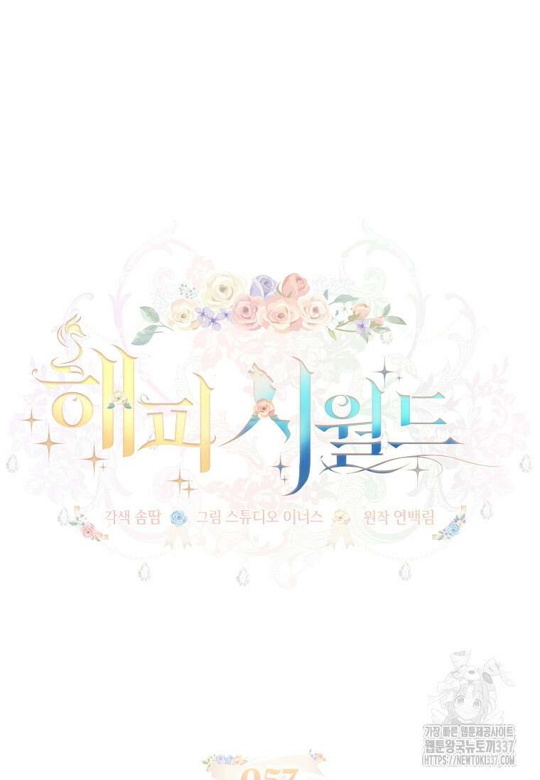 해피 시월드 57화 14